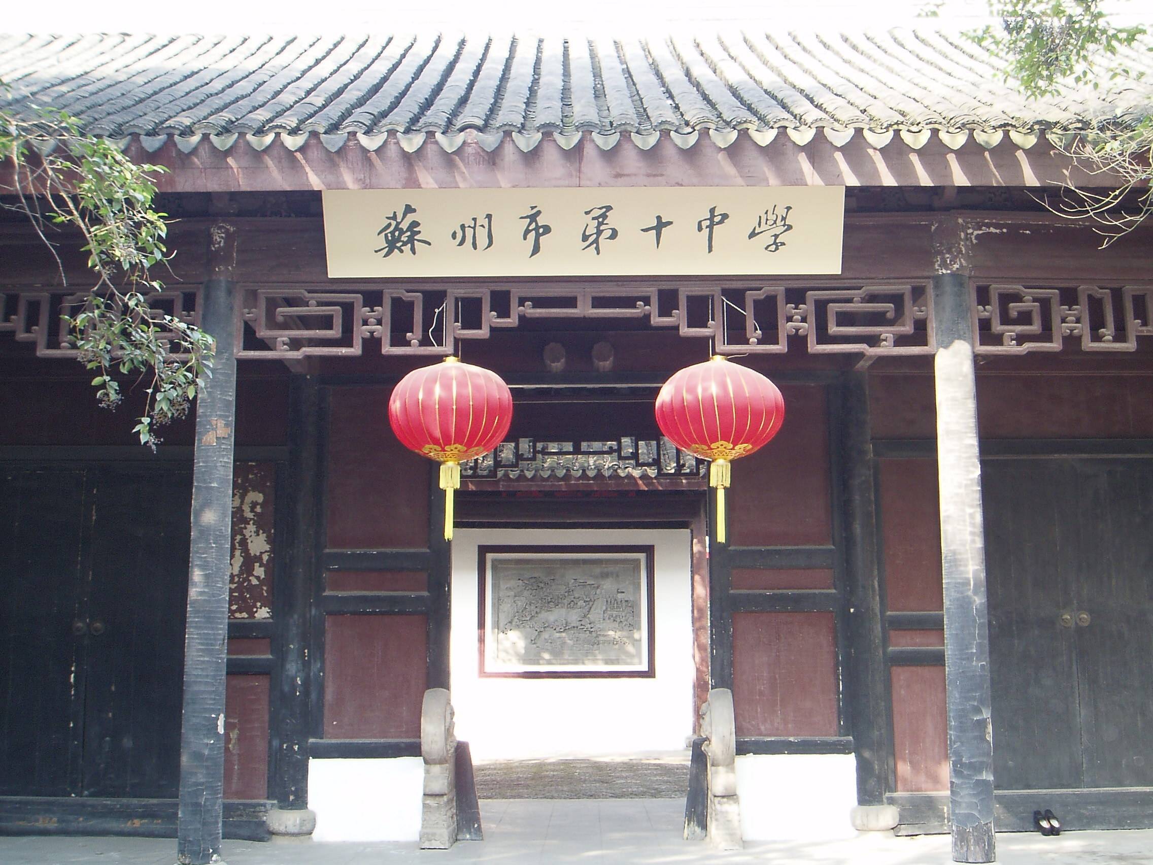 Suzhou High School